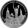 Россия, 1993. 50 лет Победы, 50-летие освобождения Киева 3р. ПРУФ-миниатюра